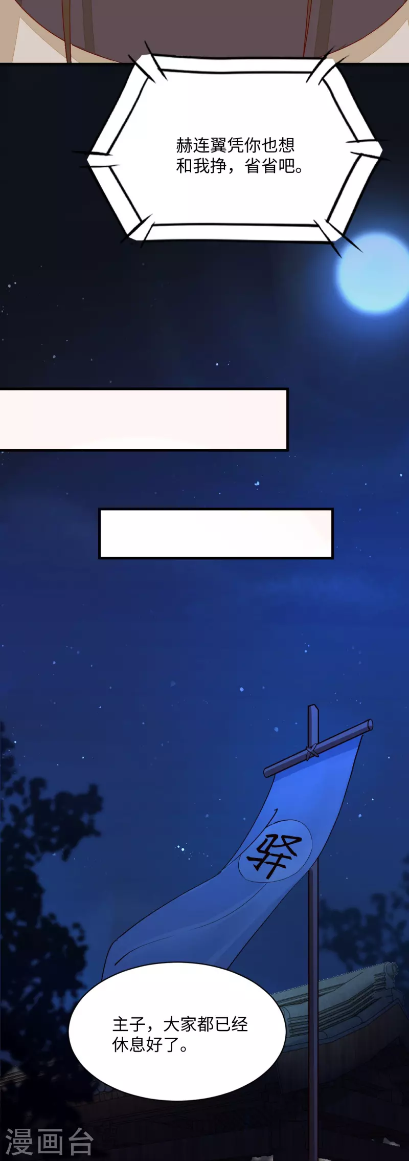 第108话 收买卧底-第113话