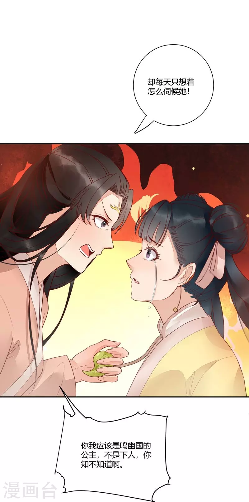 第112话 艰难的抉择-第117话