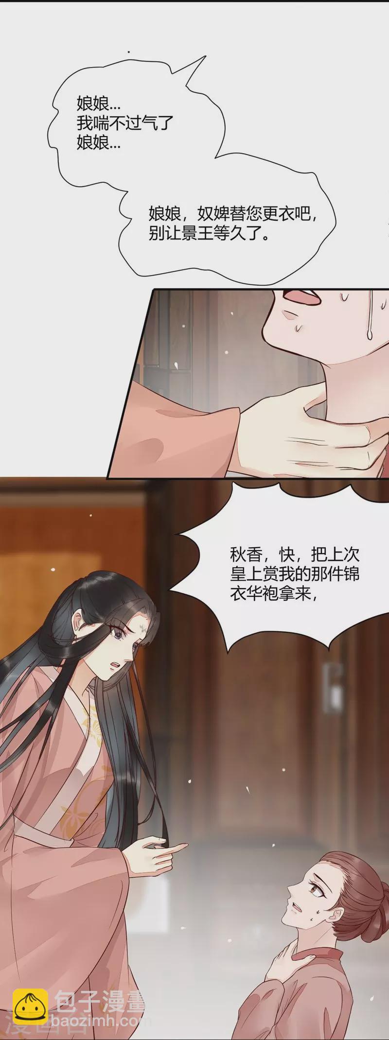 第120话 本王相与皇后做个交易-第125话
