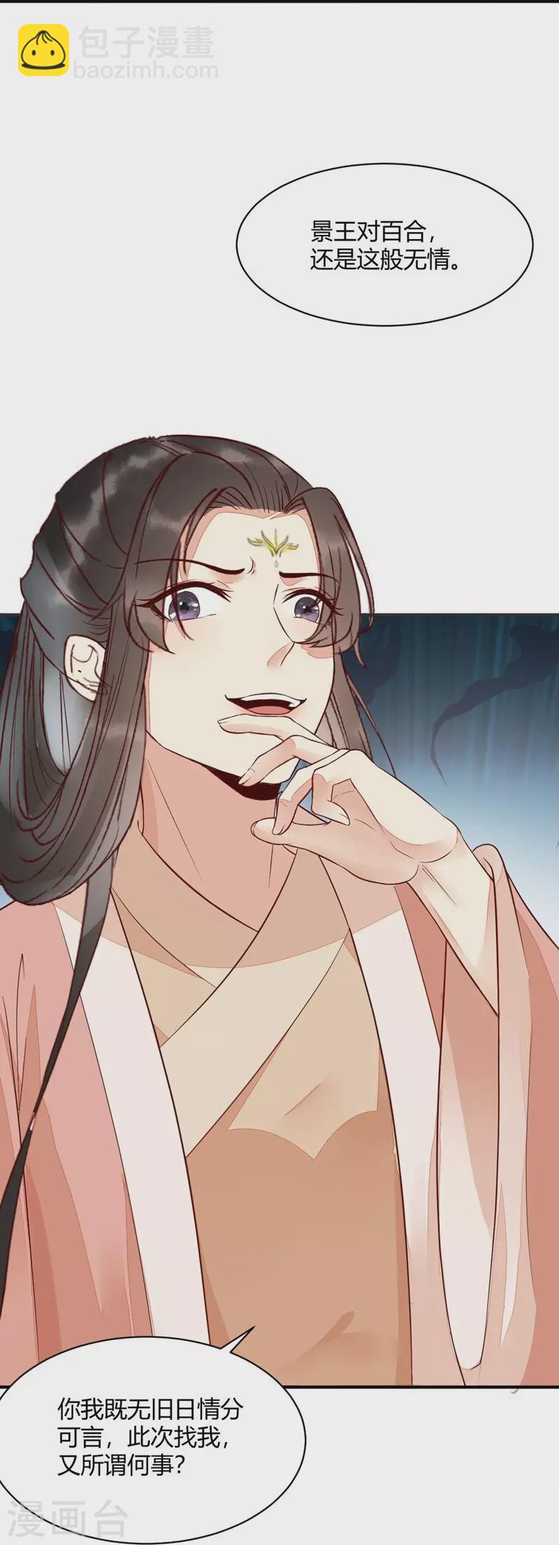 第120话 本王相与皇后做个交易-第125话