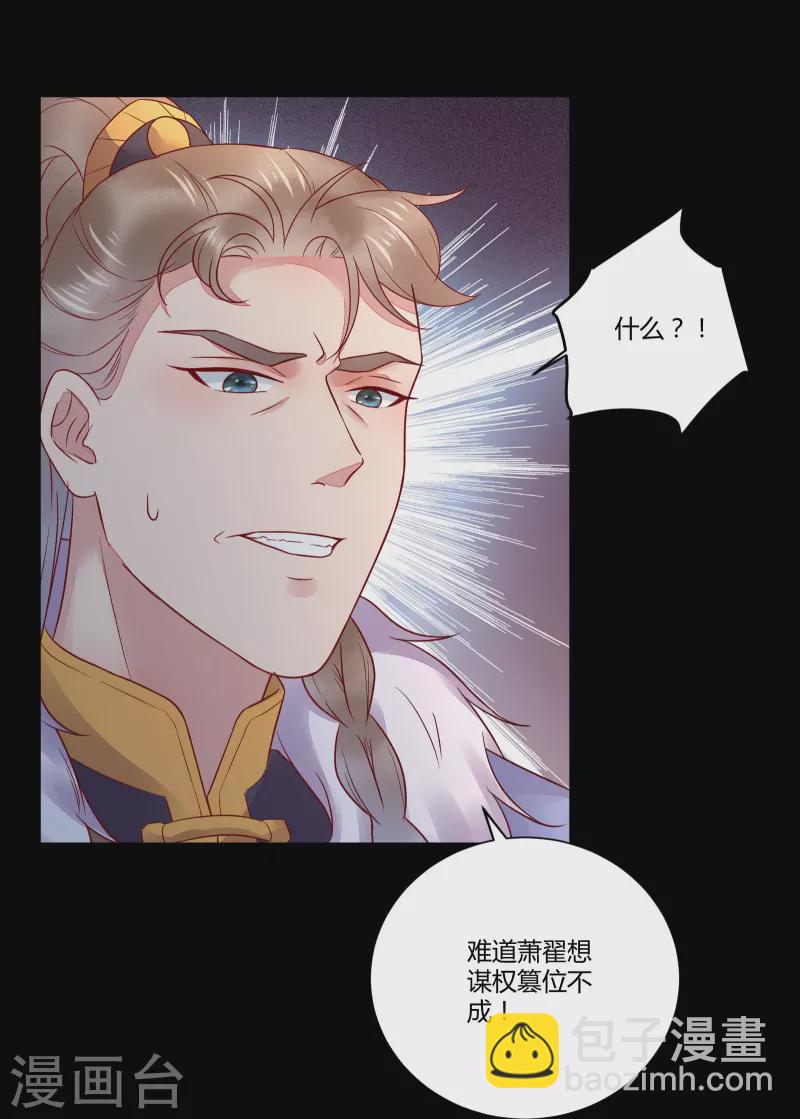 第128话 难道要本王喂你不成-第143话