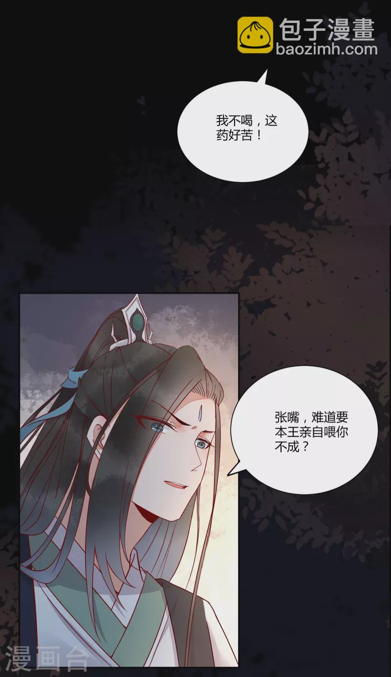 第128话 难道要本王喂你不成-第143话