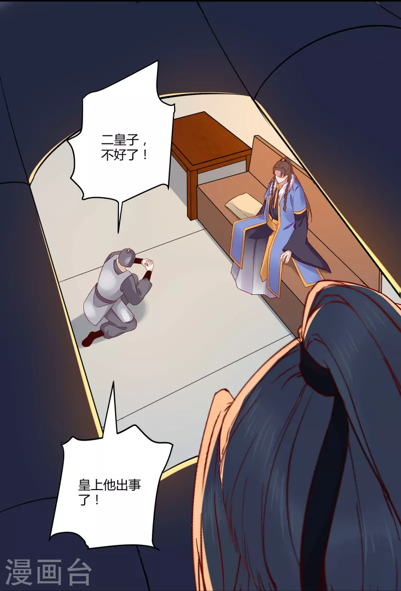 第128话 难道要本王喂你不成-第143话