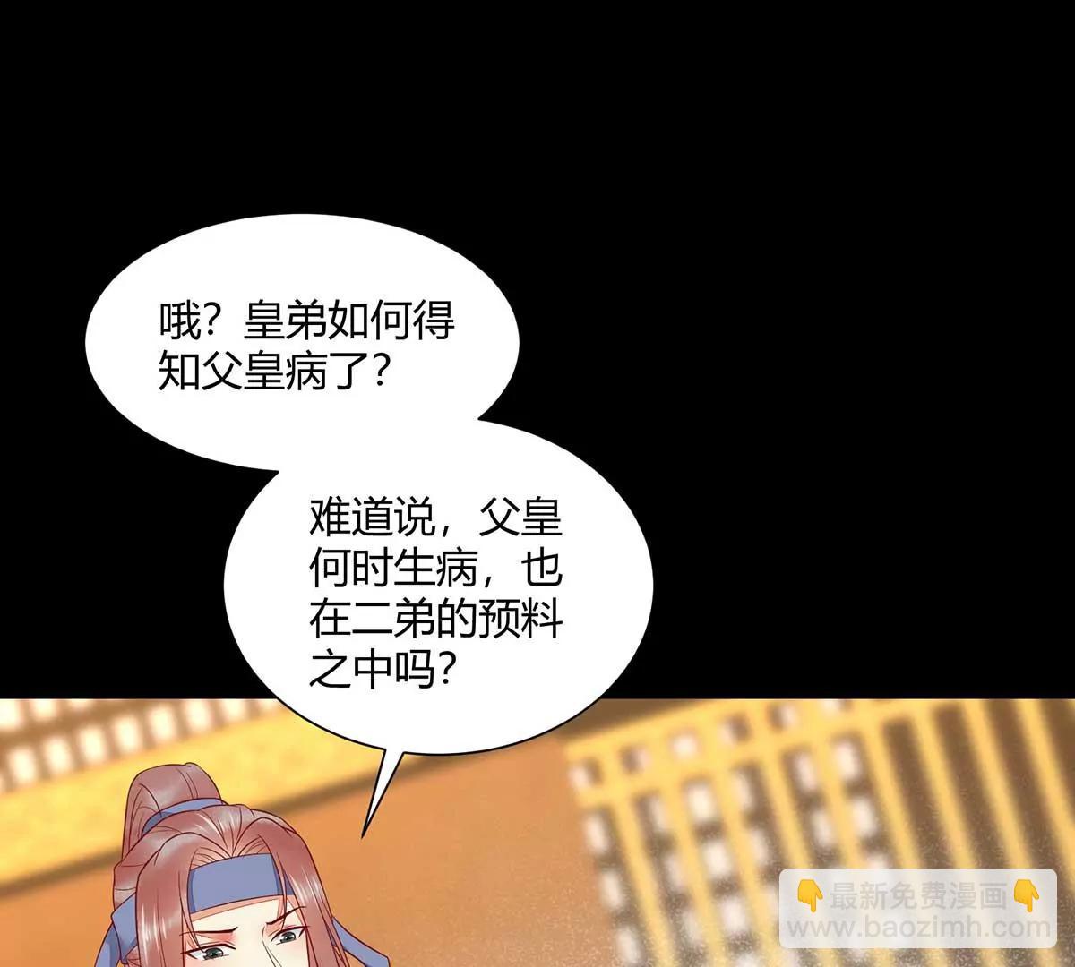 殺手王妃不好惹 - 結婚？(1/2) - 6