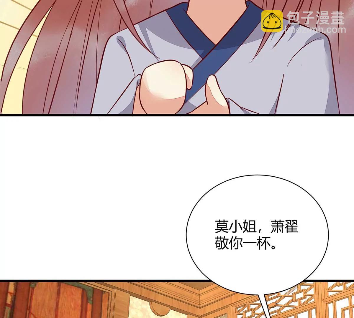 殺手王妃不好惹 - 結婚？(1/2) - 7