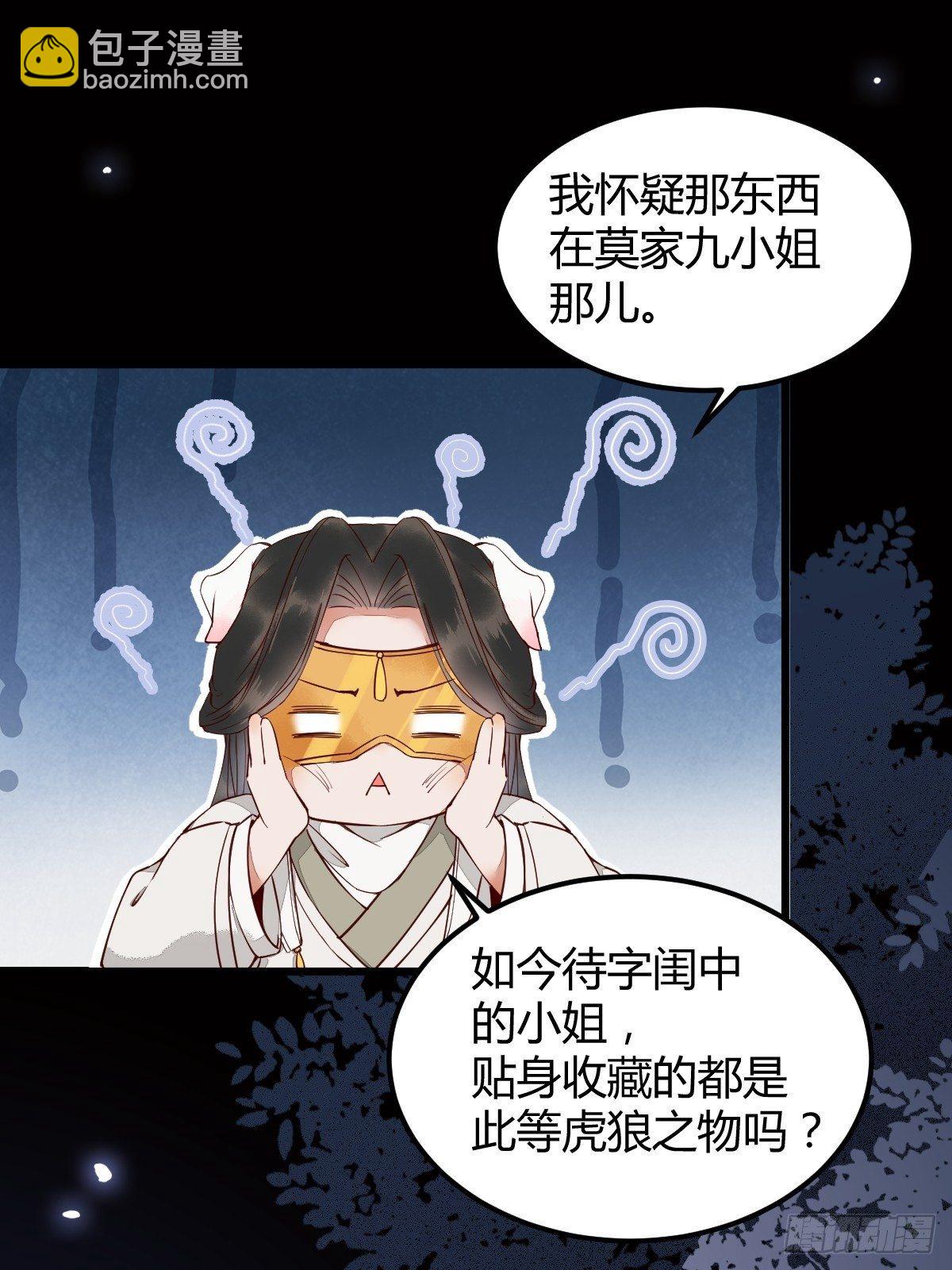 17-今天起，我是莫游-第19话