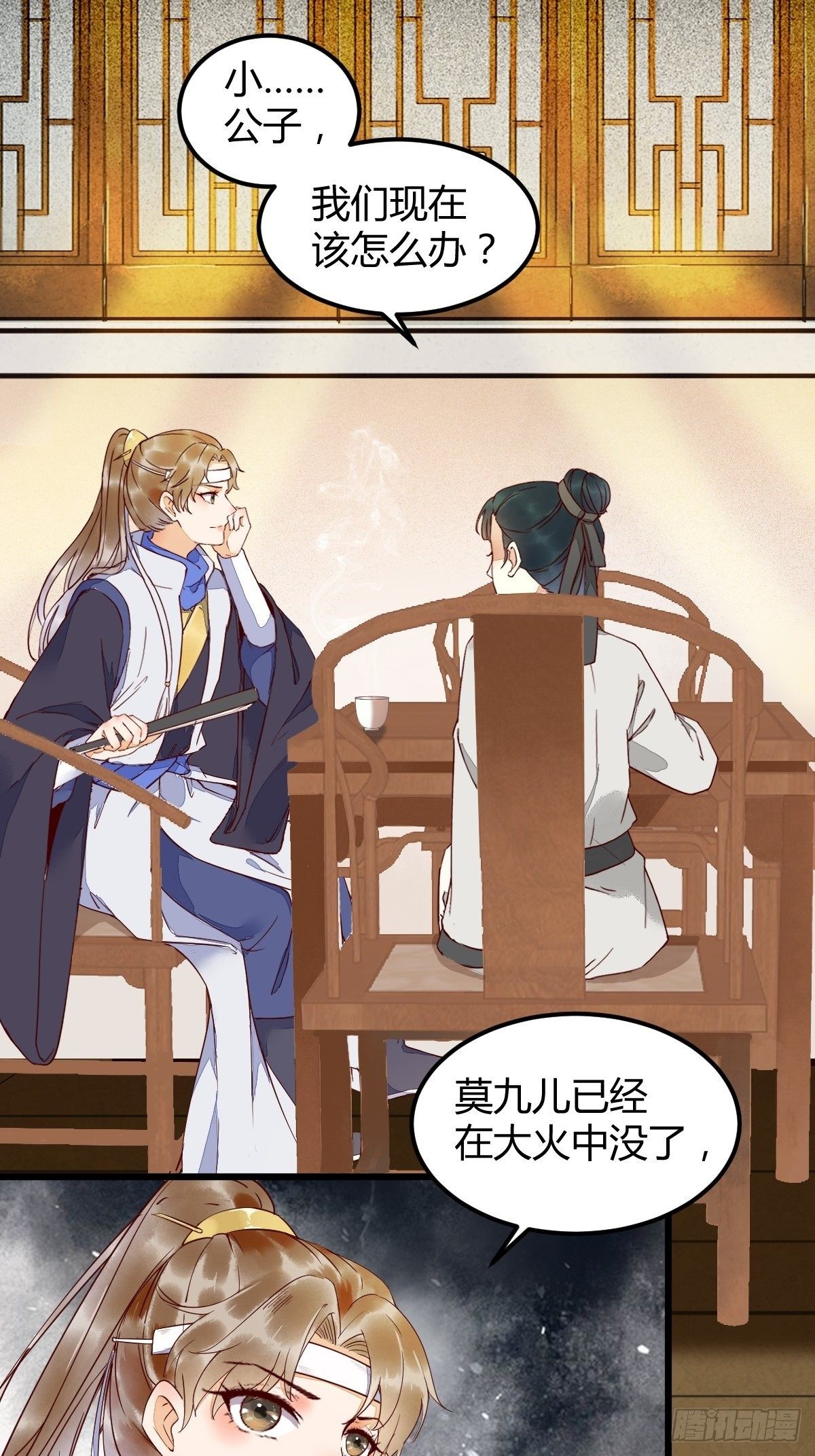 17-今天起，我是莫游-第19话