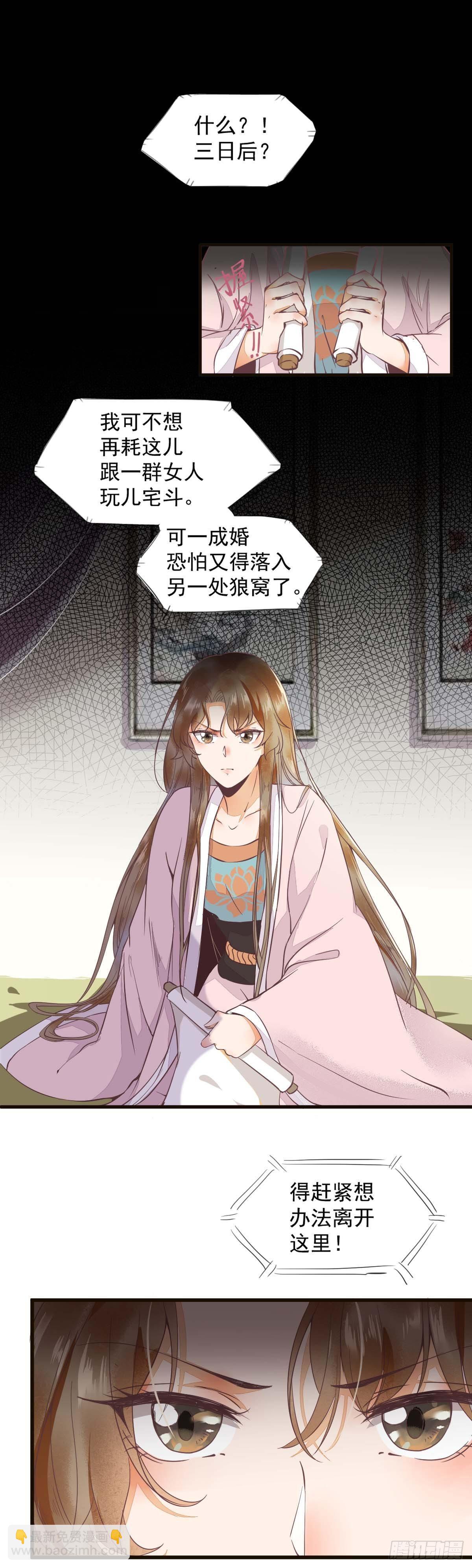 02-抱紧王爷大腿！-第3话