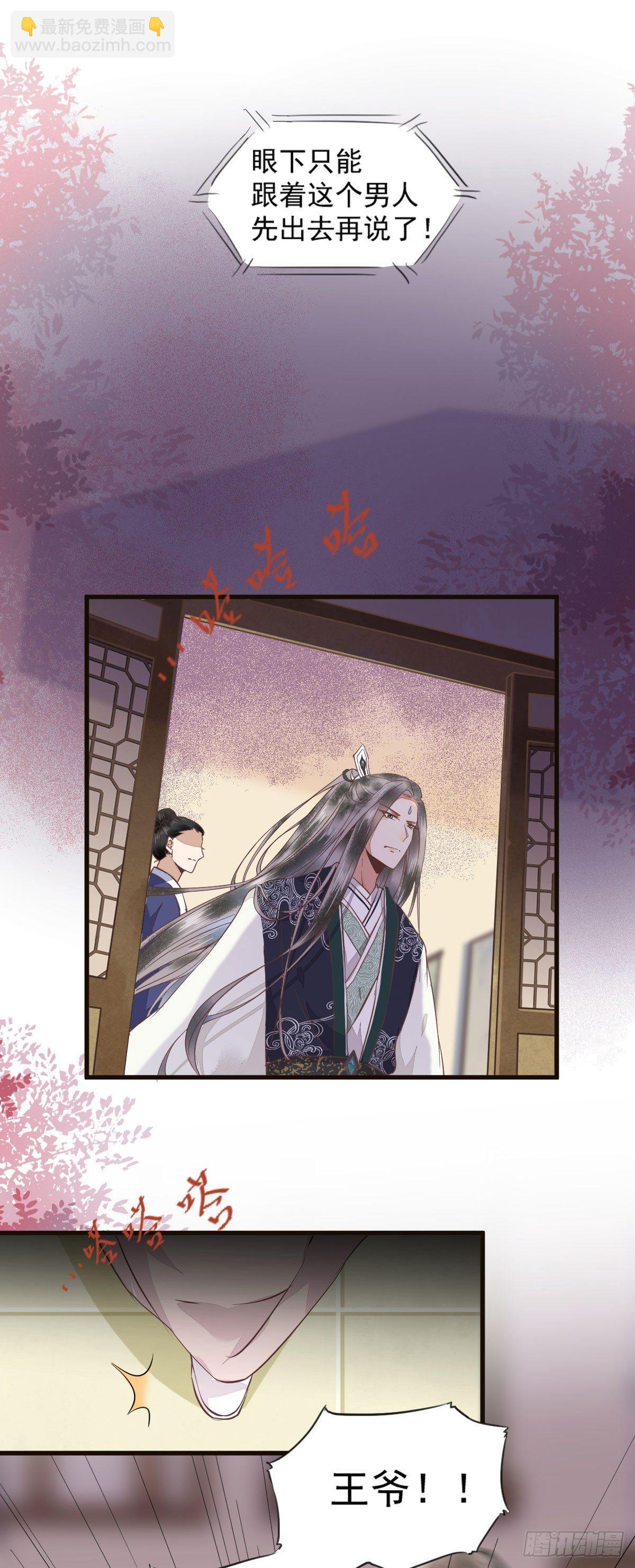 02-抱紧王爷大腿！-第3话