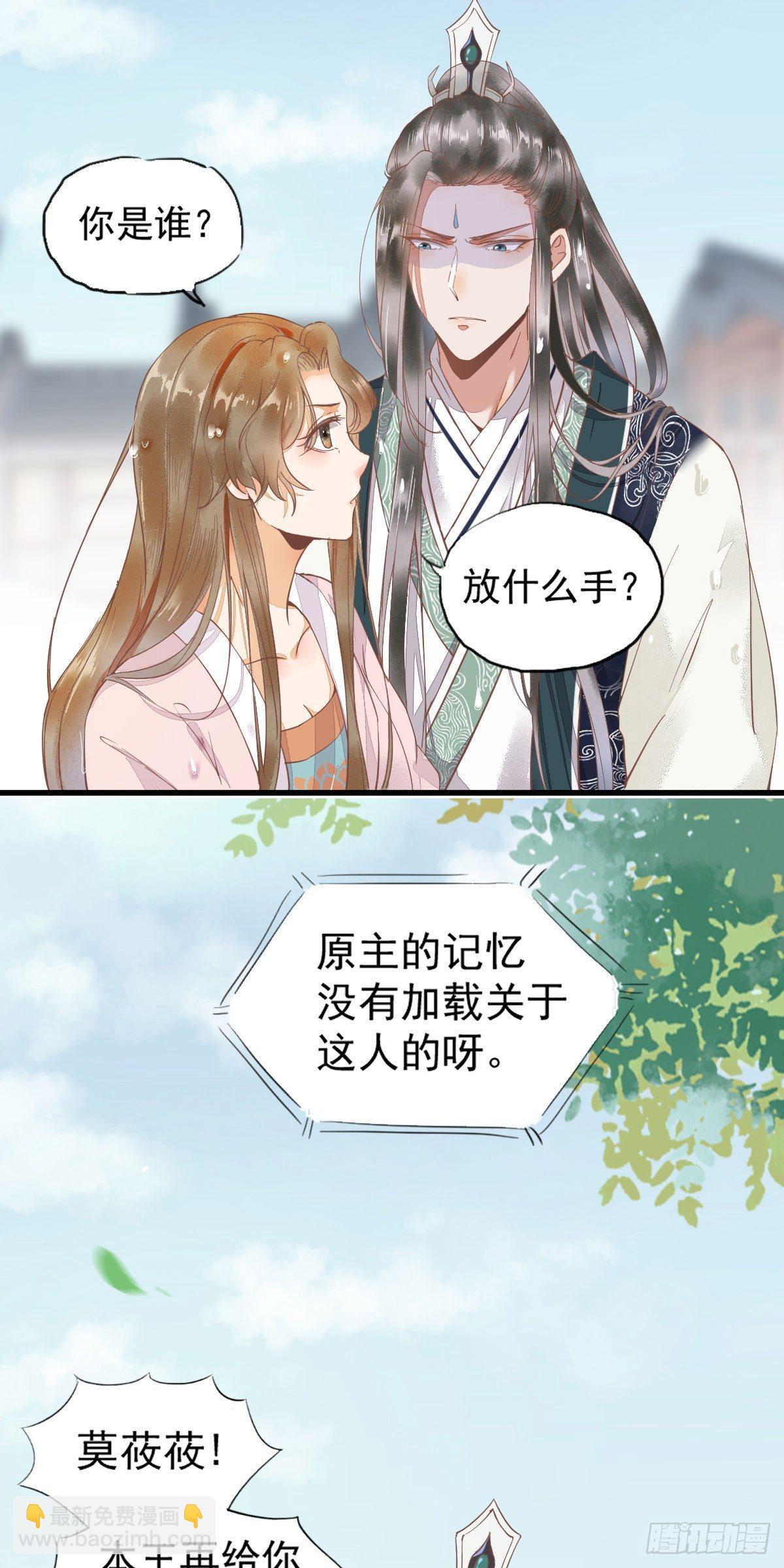 02-抱紧王爷大腿！-第3话