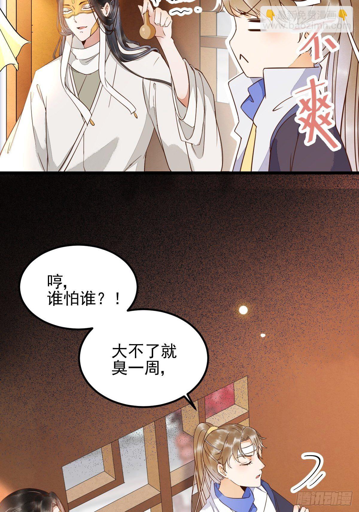 21-摘下面具-第23话