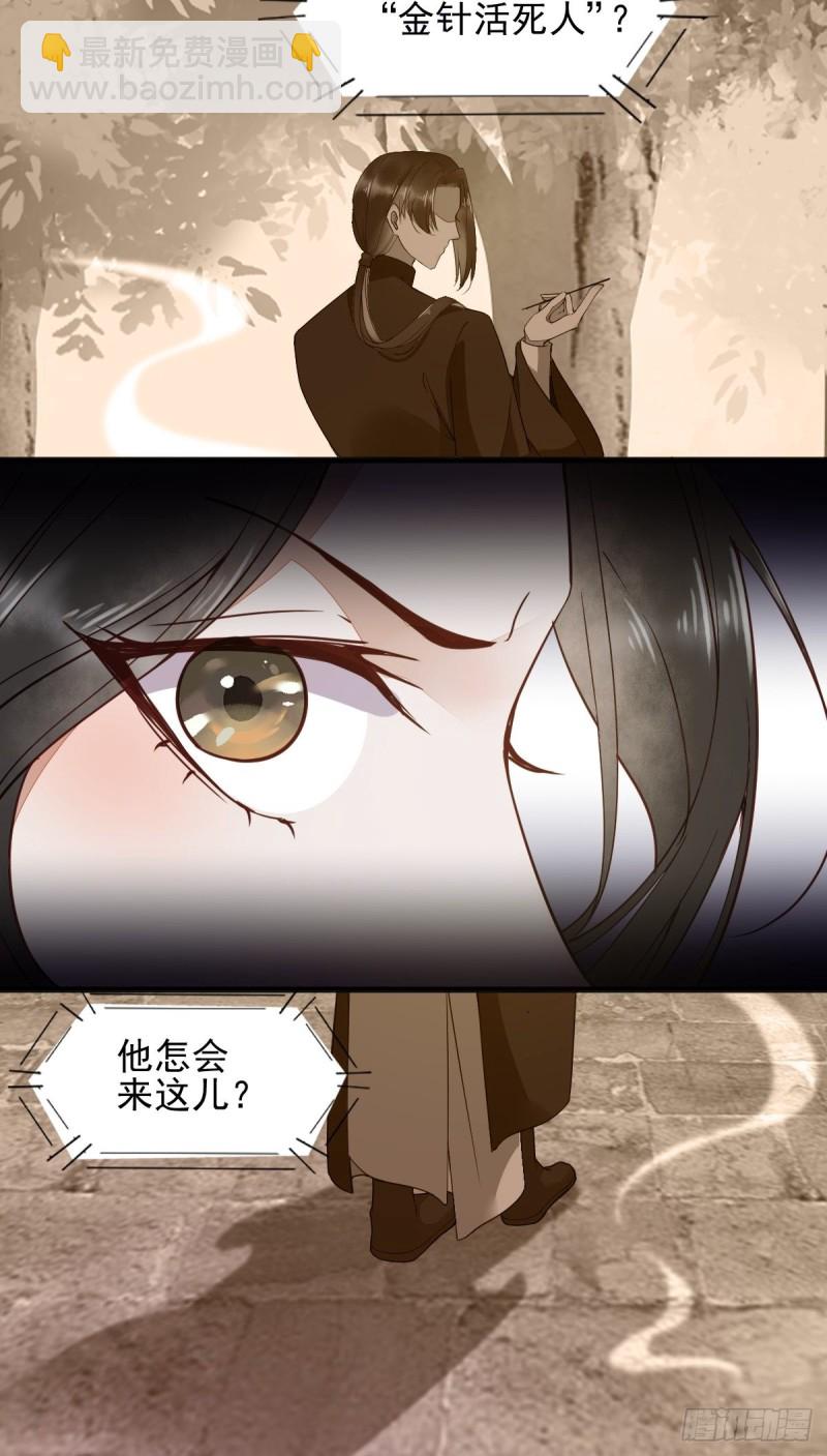 29-药石罔效-第31话