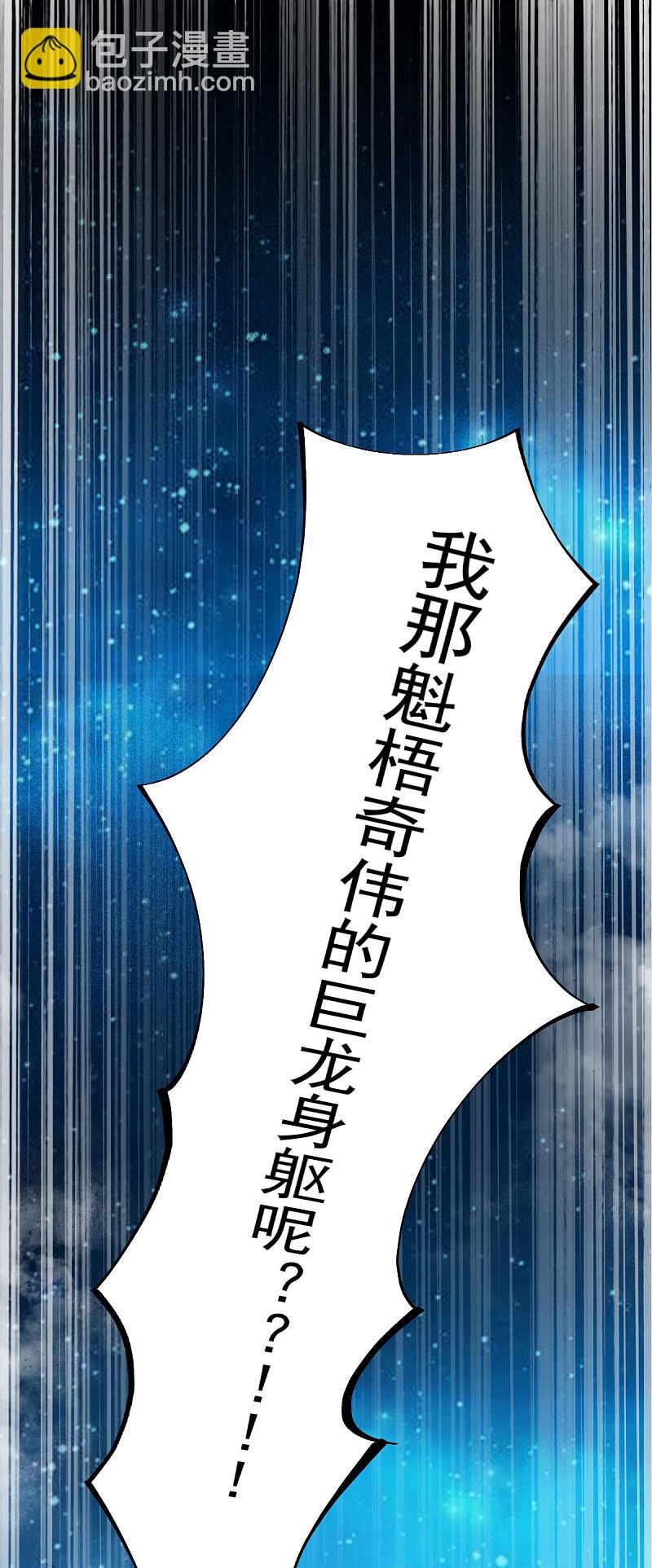 42-霸道长生-第45话