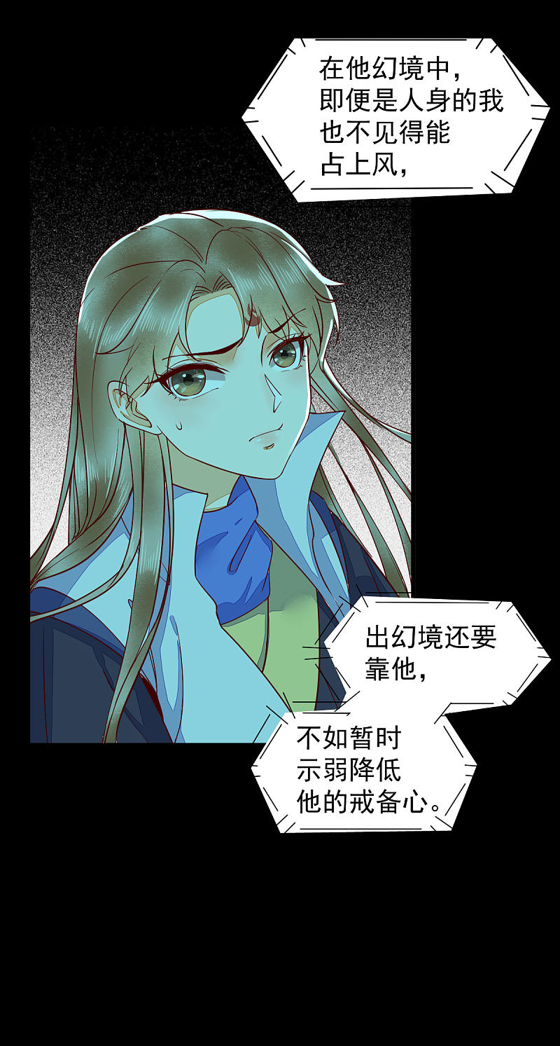 42-霸道长生-第45话