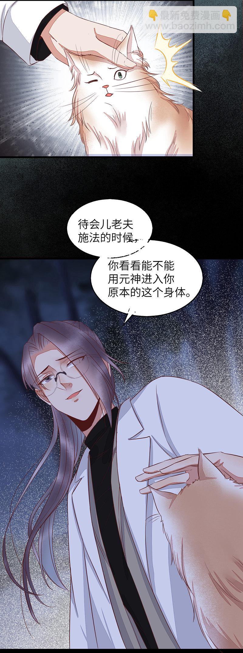 63-莫喵终于要变回人形了-第67话