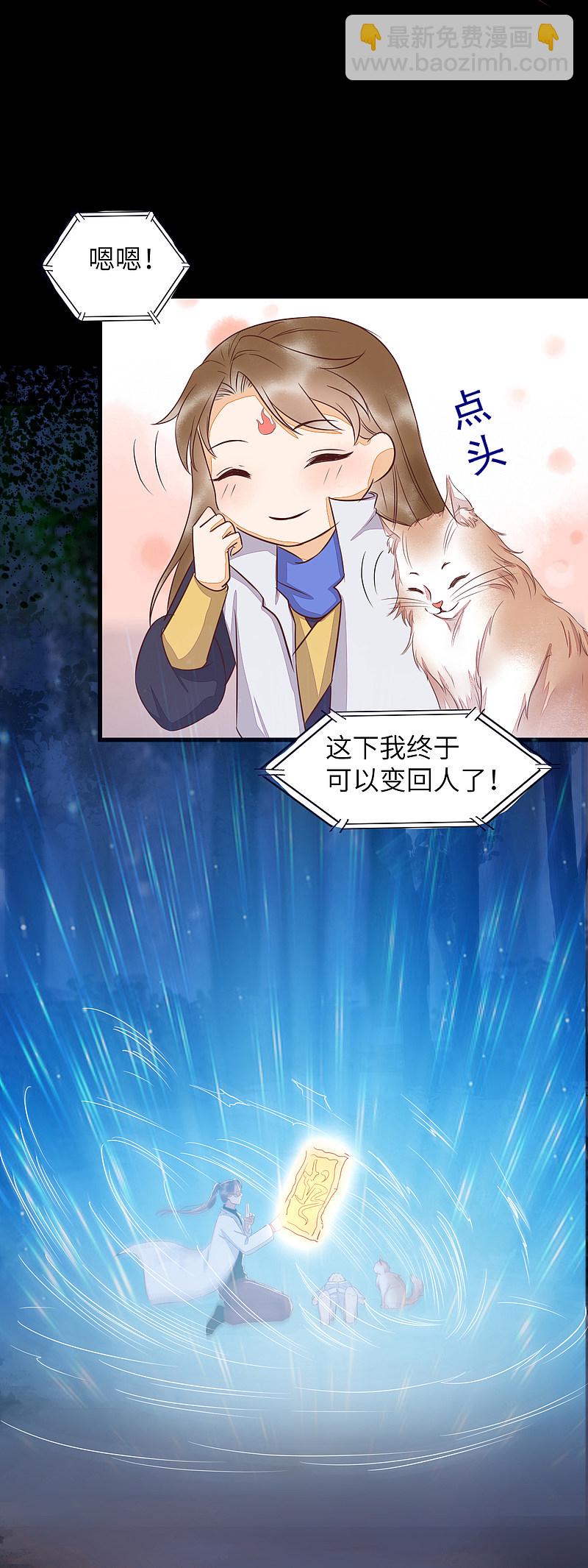 63-莫喵终于要变回人形了-第67话