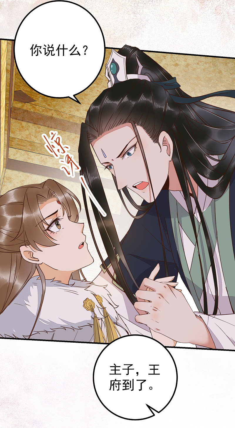 67-你要如何报答本王-第71话