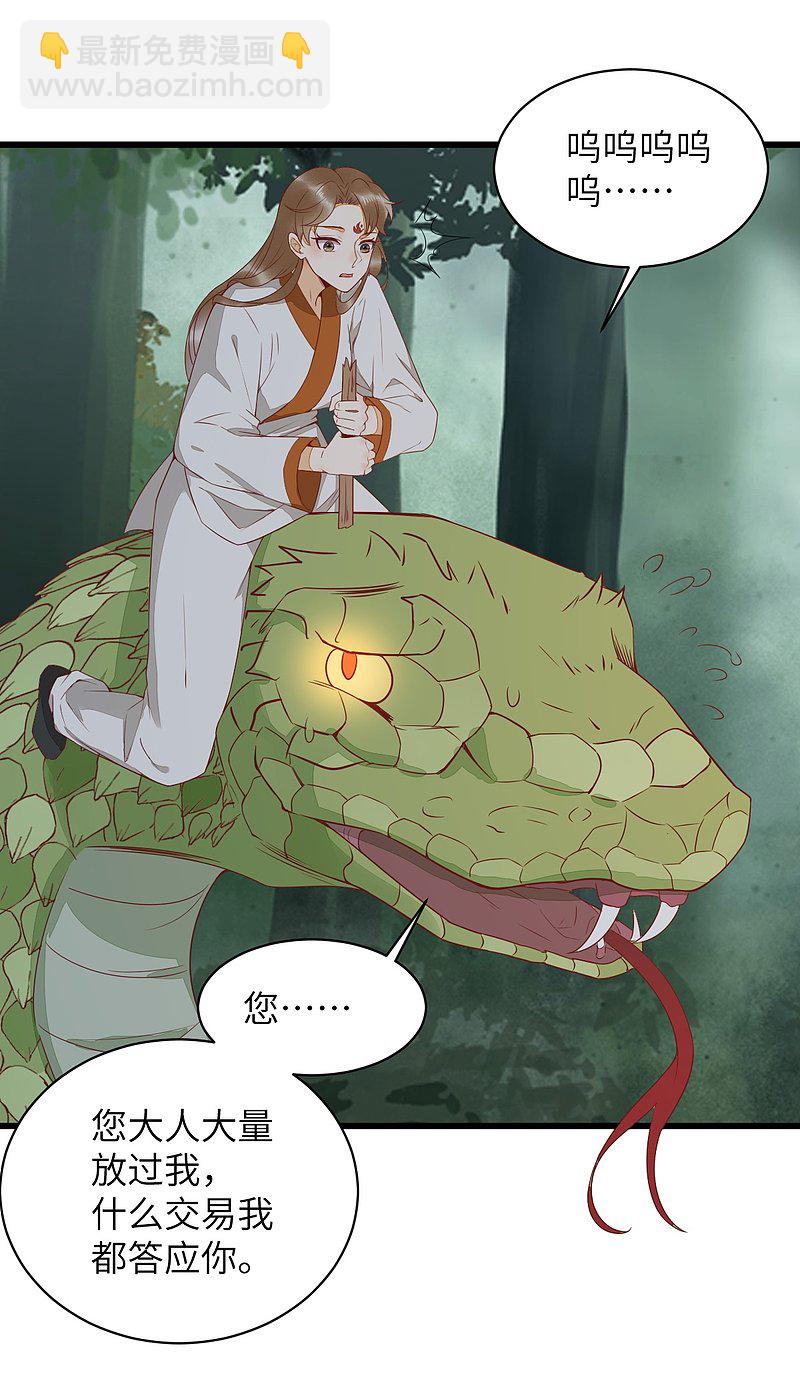 77-收服巨蟒小老弟-第81话