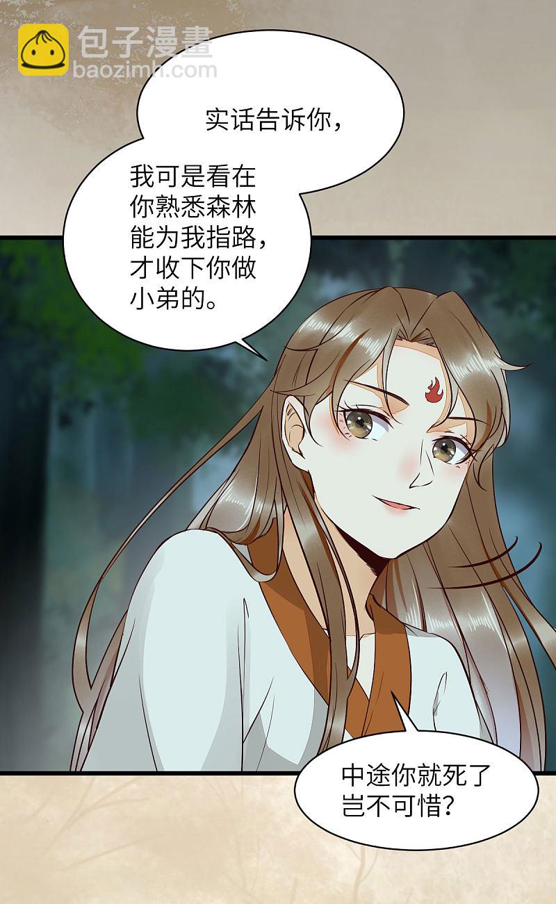 79-带着蛇老弟跑路-第83话