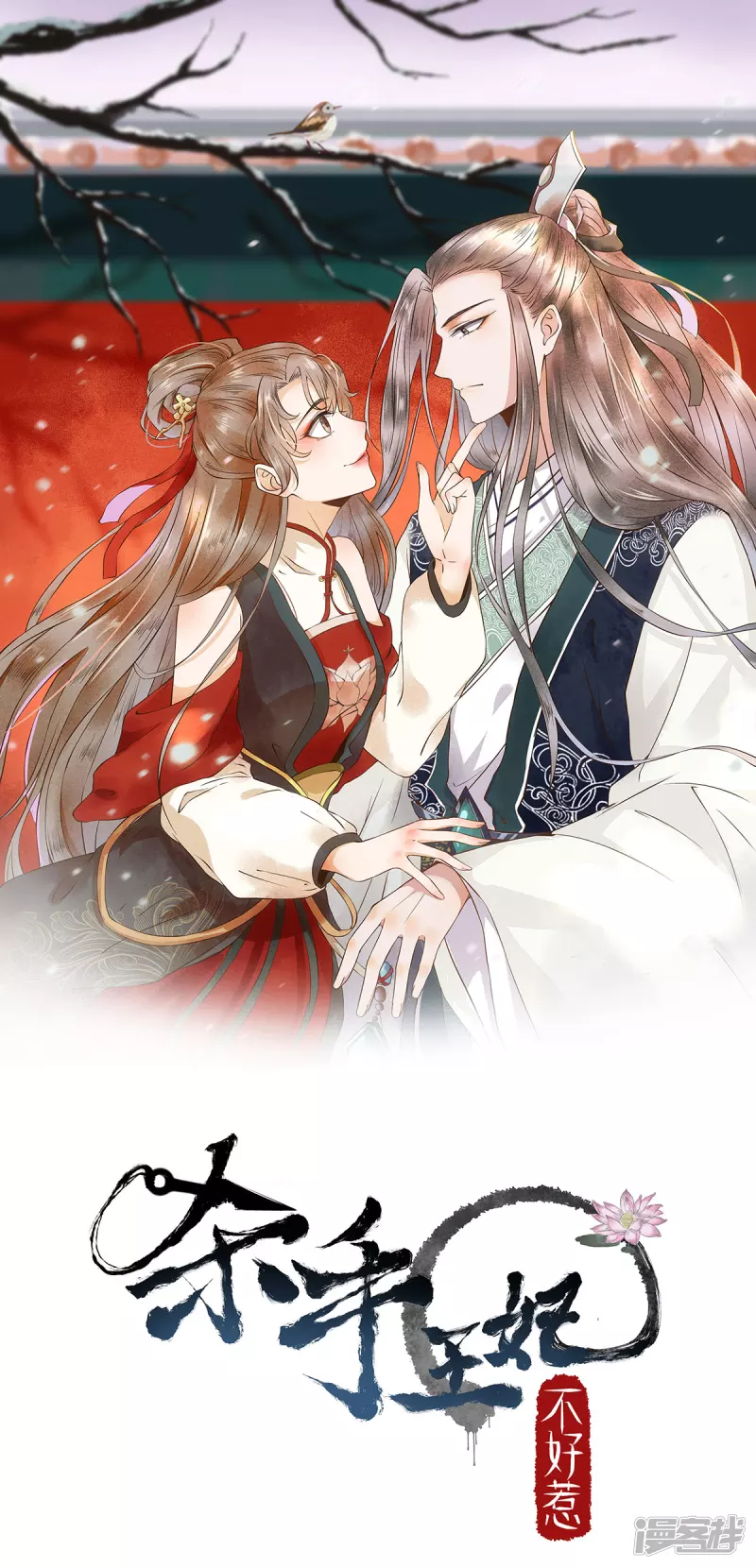 85-本王带你回家-第89话