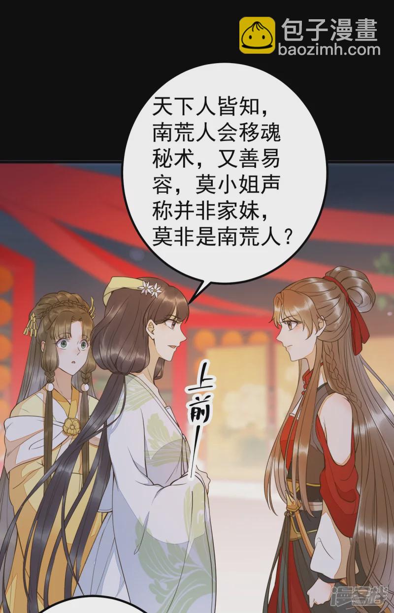 87-再次入宫身份被疑-第91话