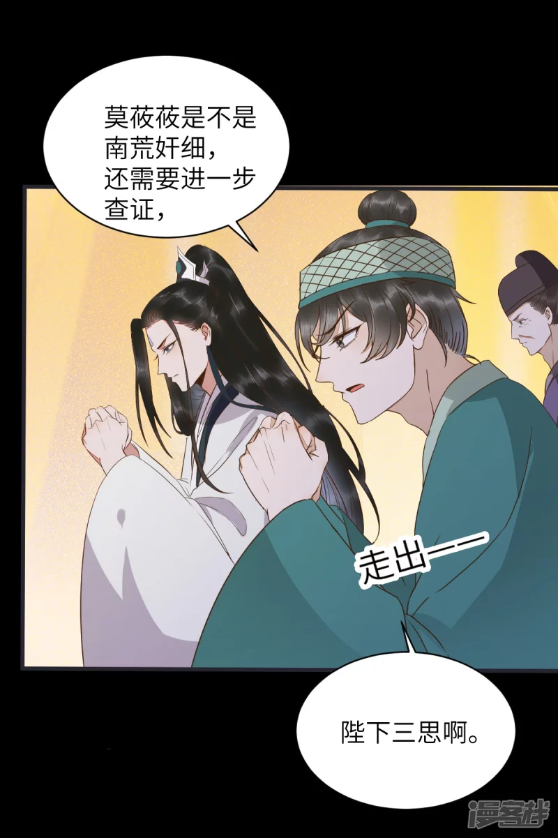 89-皇帝老头露出魔抓-第93话