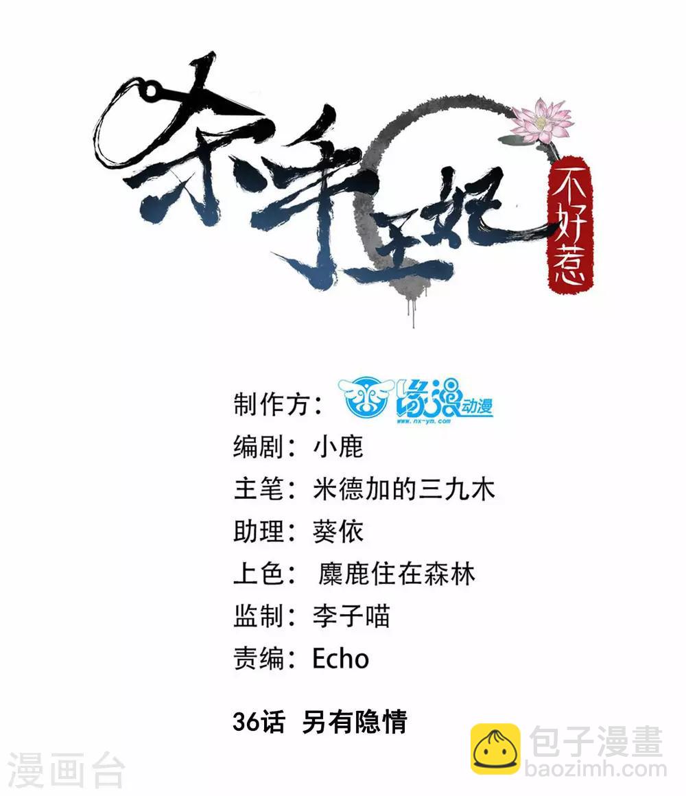 杀手王妃不好惹 - 第36话 另有隐情 - 2