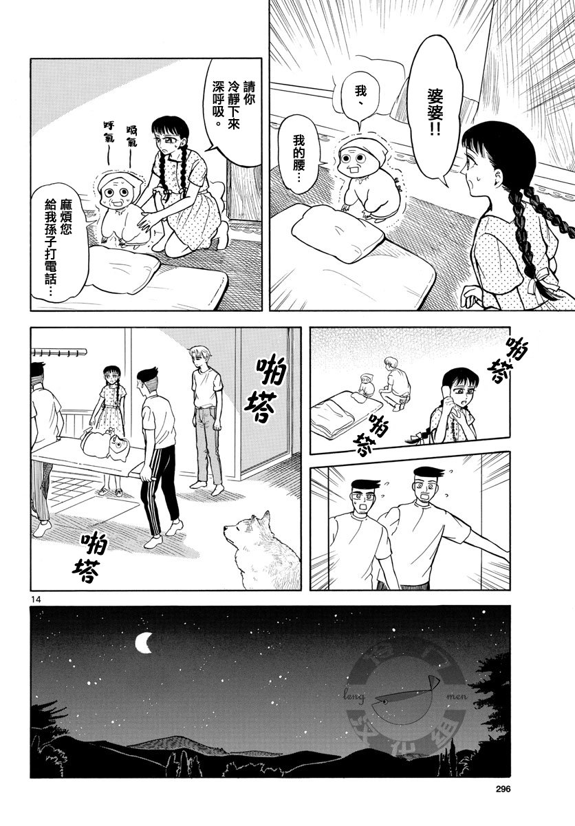 殺手屋的S先生不太冷 - 15話 - 2