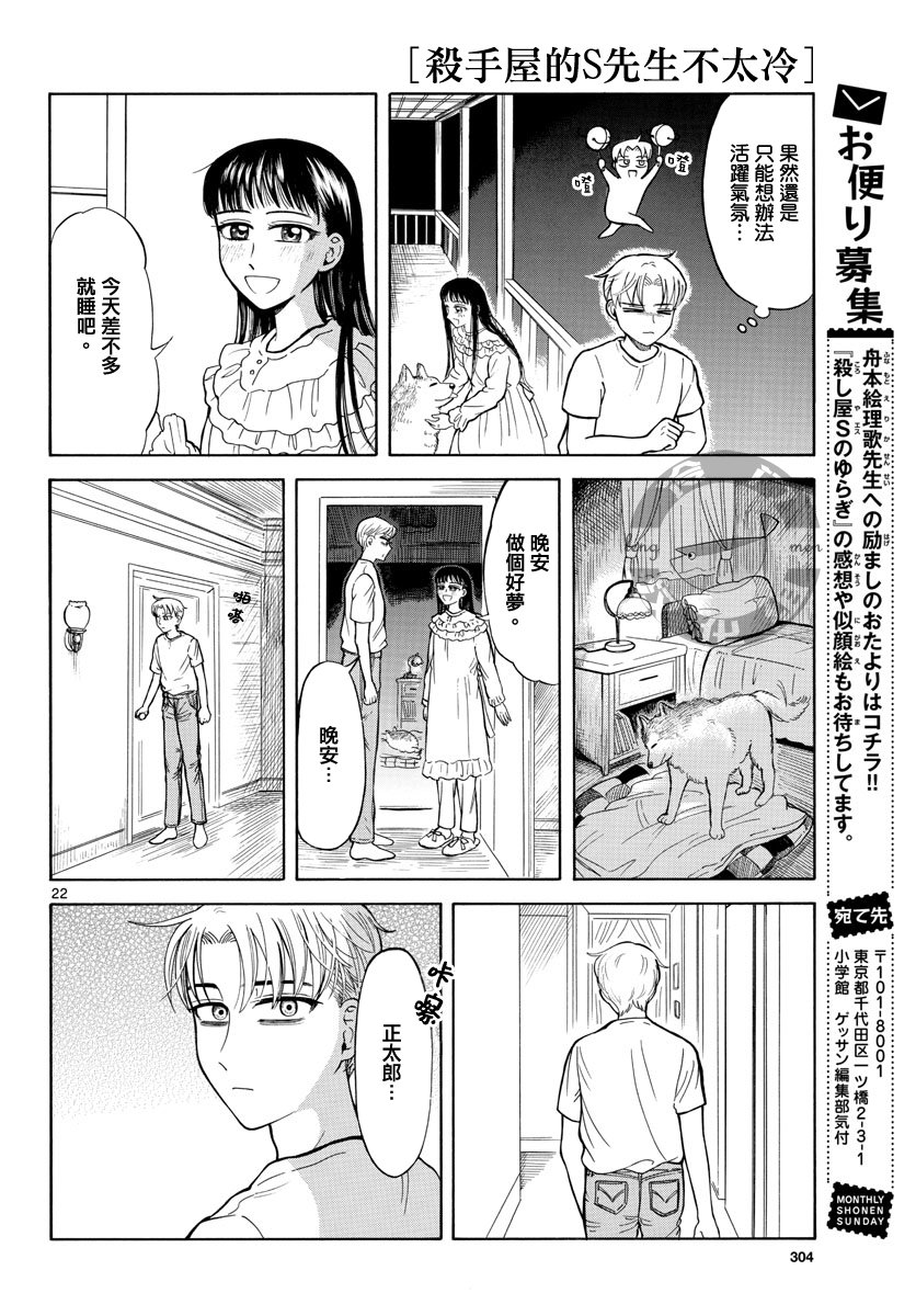 殺手屋的S先生不太冷 - 15話 - 4