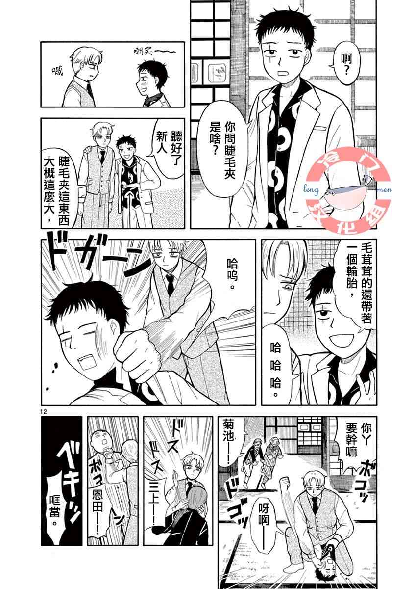 殺手屋的S先生不太冷 - 3話 - 5