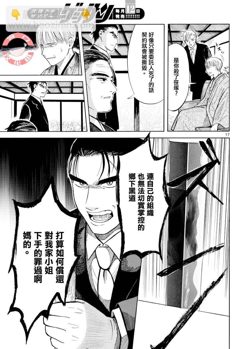 殺手屋的S先生不太冷 - 23話 - 4