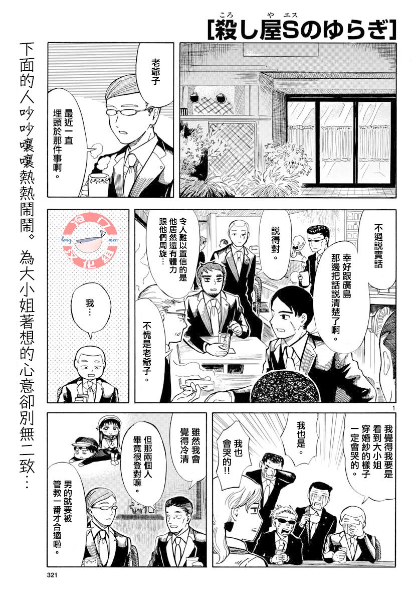 殺手屋的S先生不太冷 - 25話 - 1