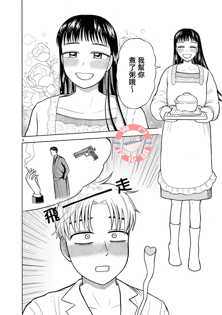 殺手屋的S先生不太冷 - 7話 - 4