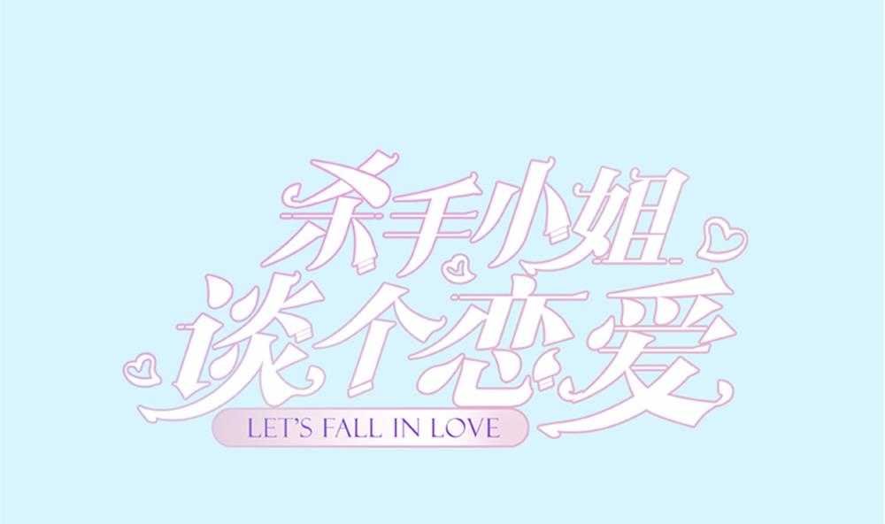 第64话 没办法，就是这么爱你(1/2)-第65话