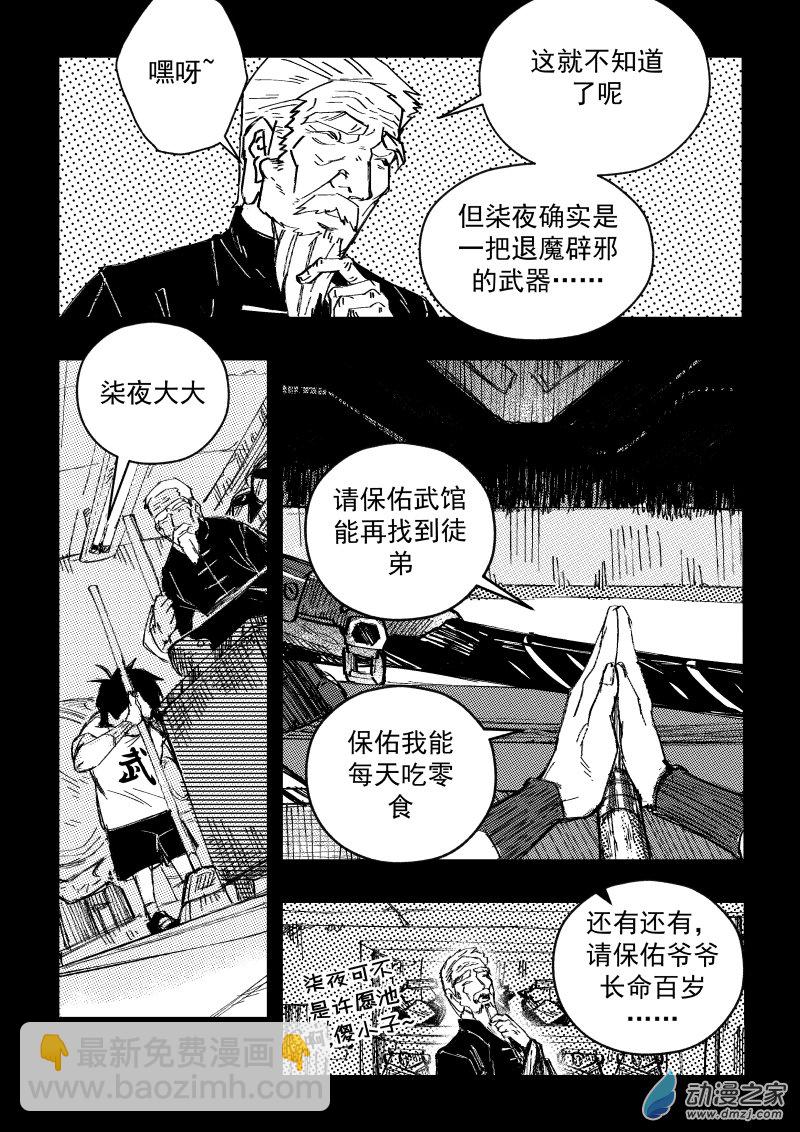 殺手一刻 - 01 謊言的開端 - 3