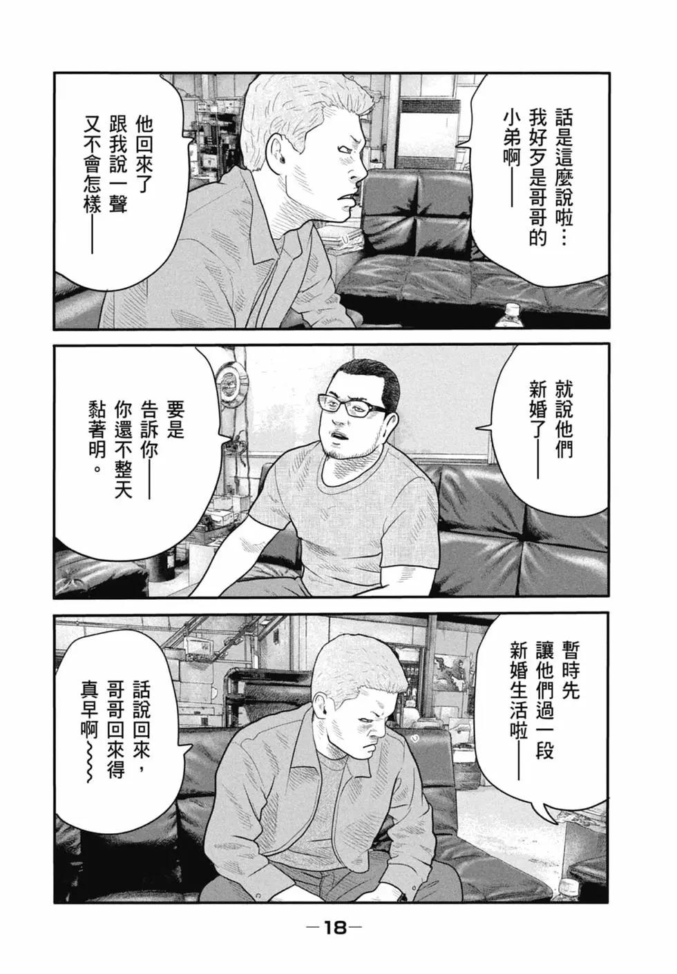 殺手寓言The second contact - 第01卷(1/4) - 4