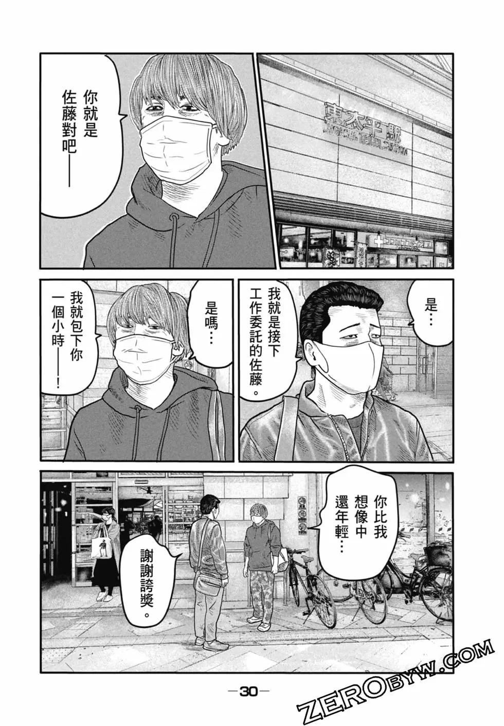 殺手寓言The second contact - 第01卷(1/4) - 8