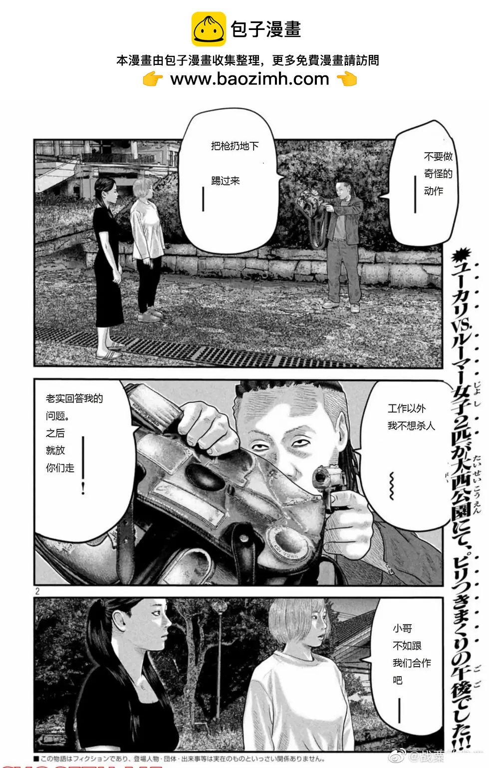 殺手寓言The second contact - 第55話 - 2