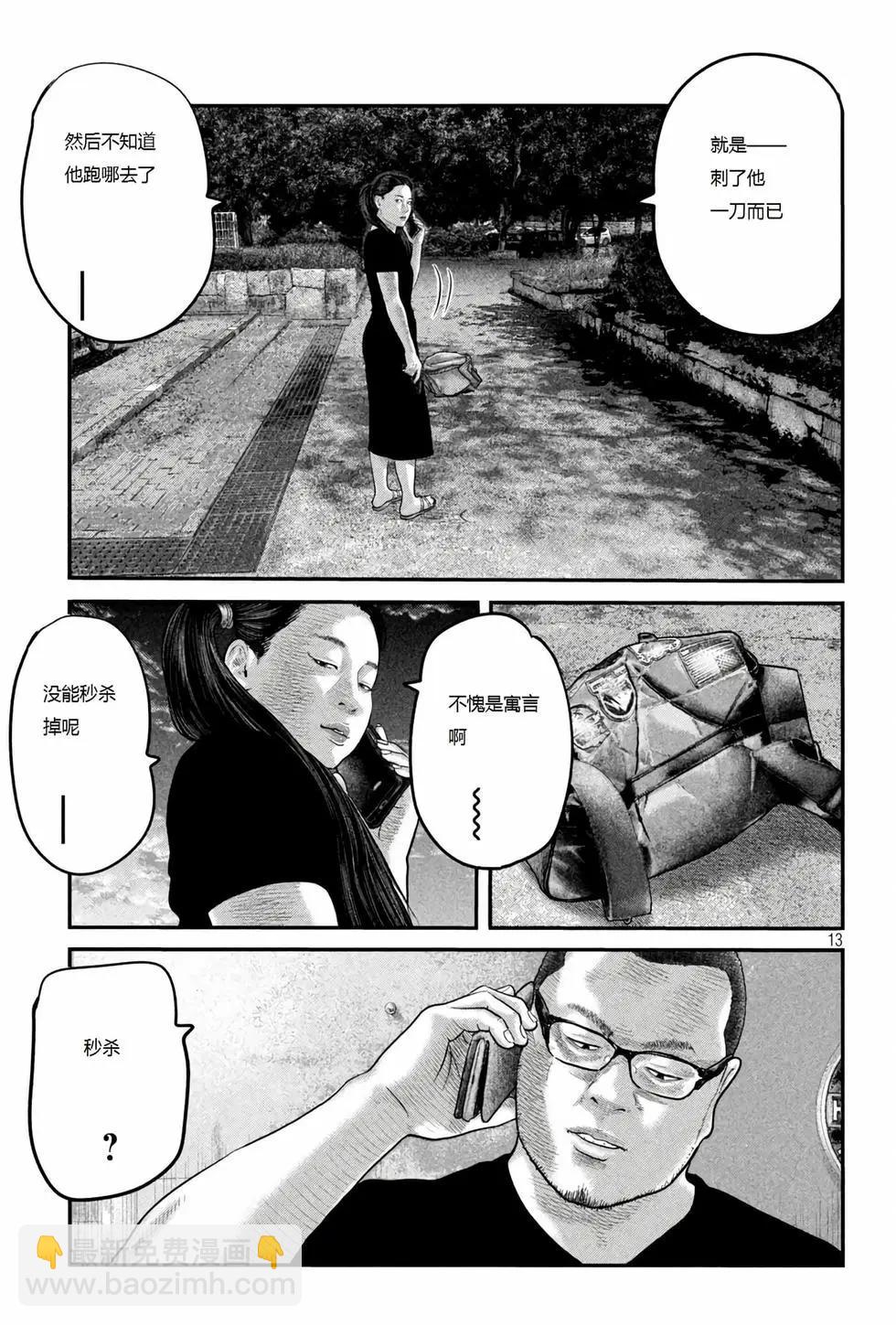 殺手寓言The second contact - 第57話 - 1