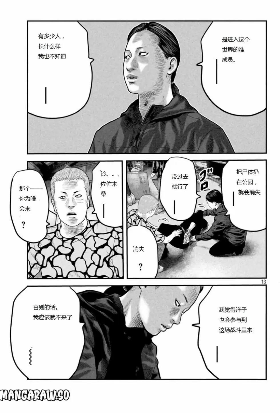 殺手寓言The second contact - 第65話 - 1