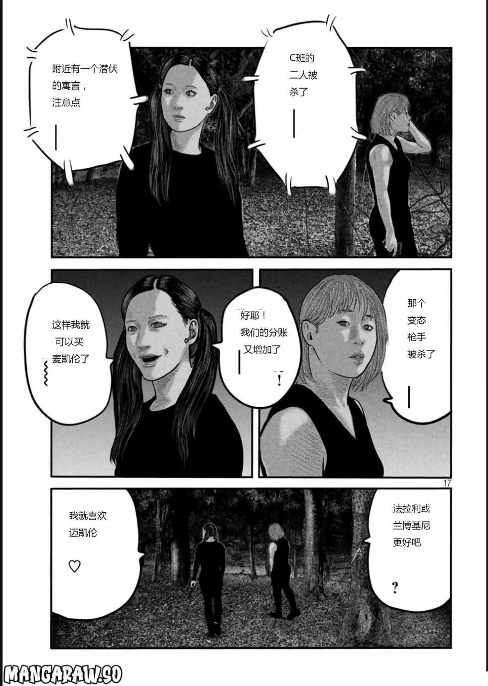 殺手寓言The second contact - 第65話 - 1