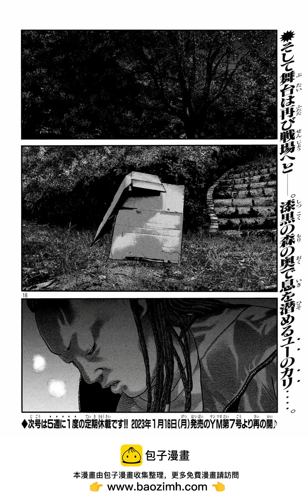 殺手寓言The second contact - 第65話 - 2