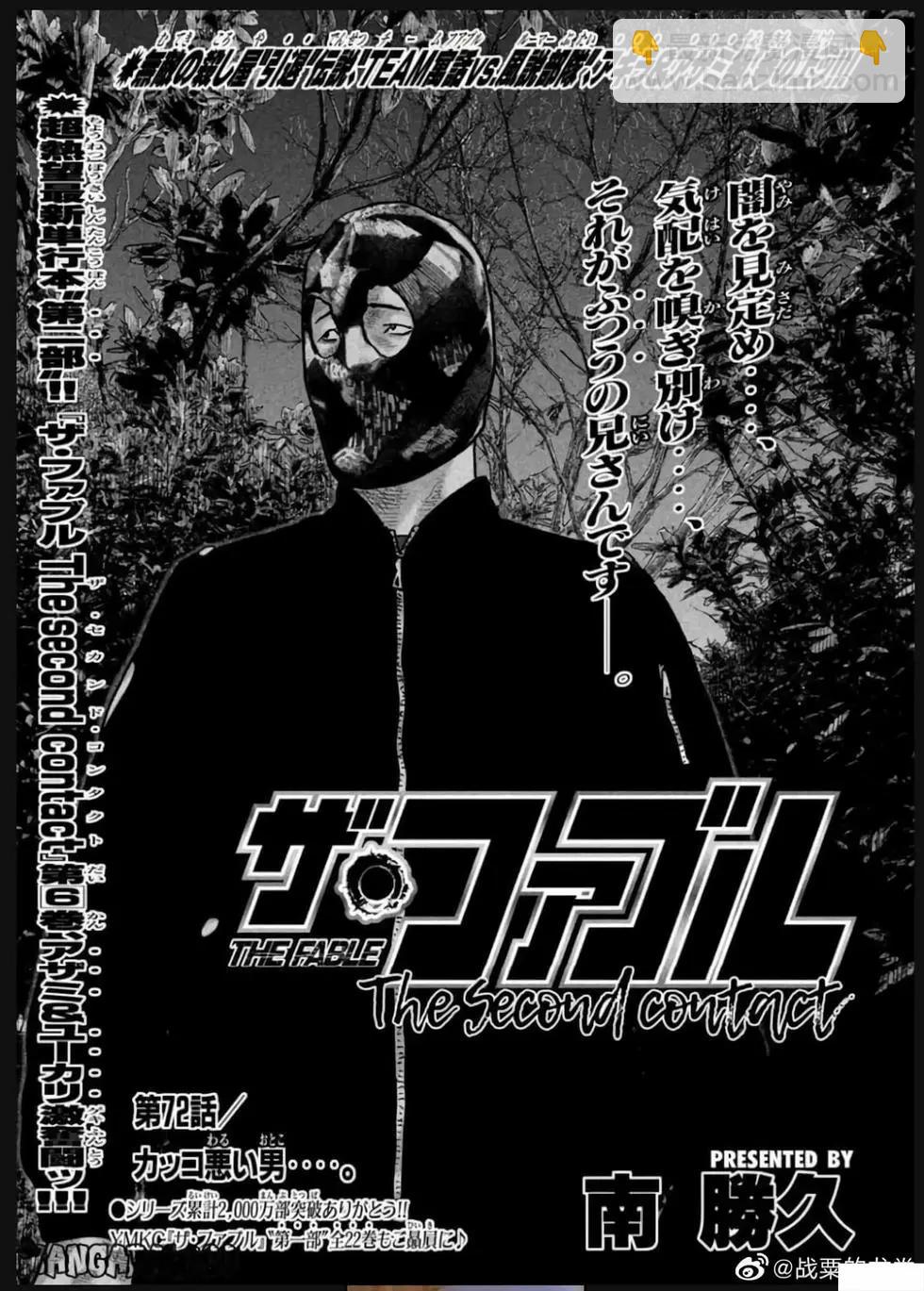 殺手寓言The second contact - 第71-75話(1/2) - 3