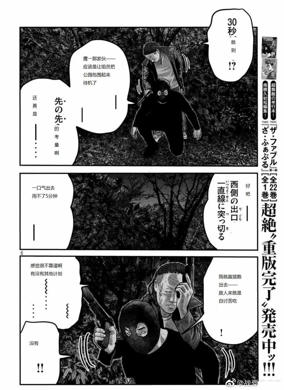 殺手寓言The second contact - 第71-75話(1/2) - 8