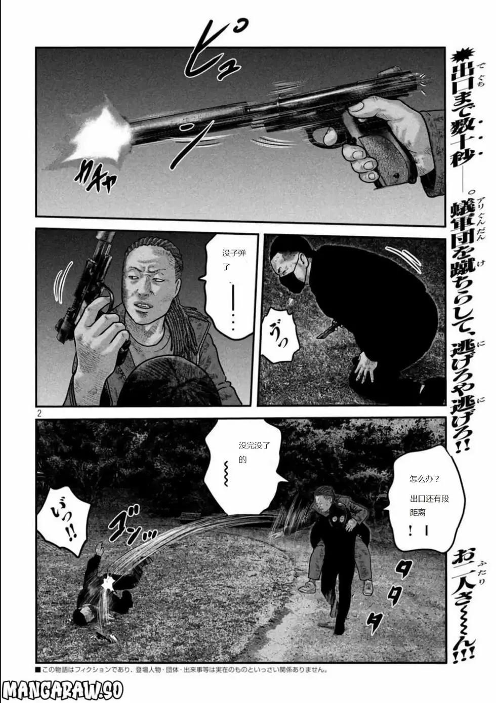 殺手寓言The second contact - 第71-75話(1/2) - 1