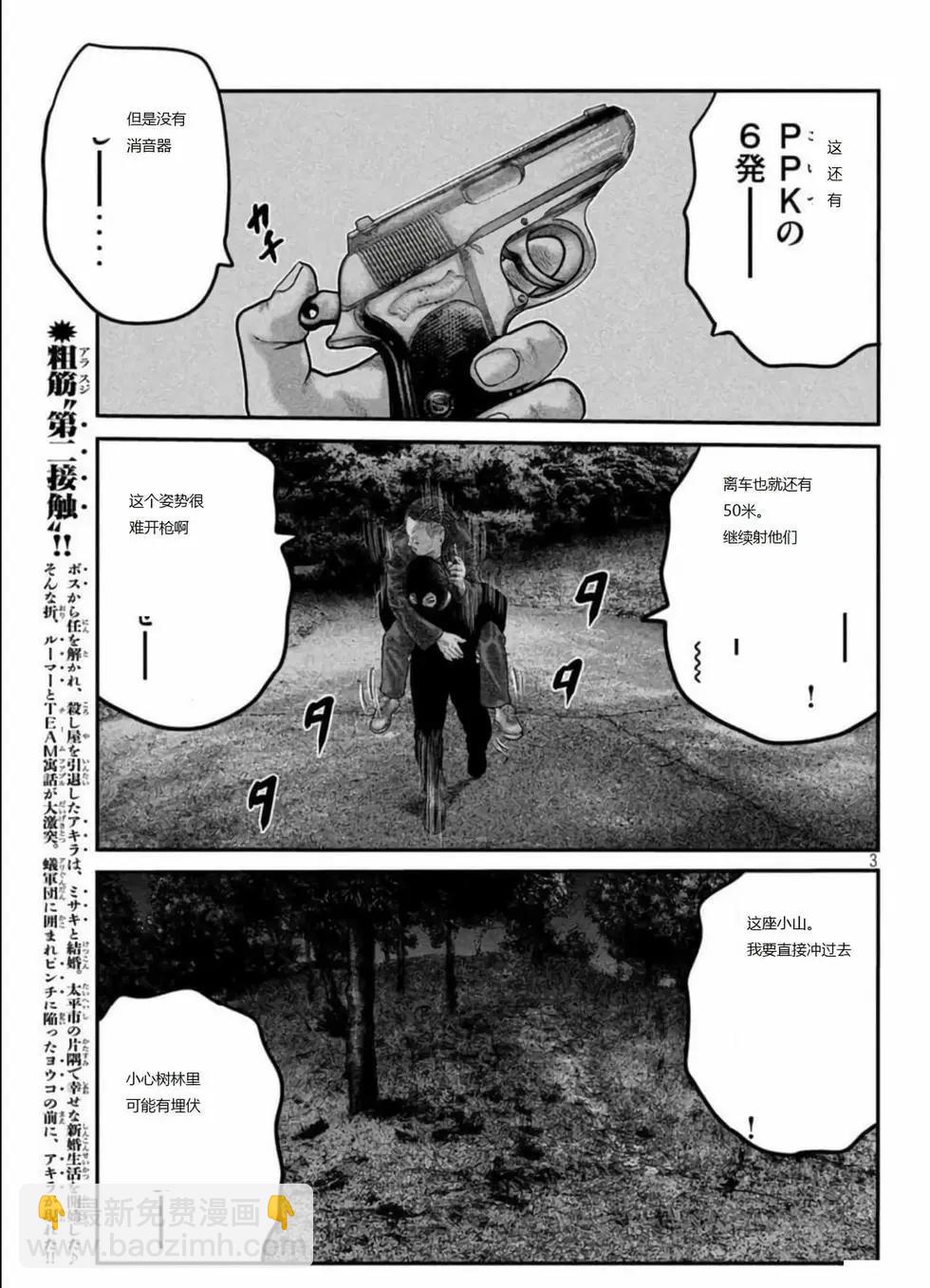殺手寓言The second contact - 第71-75話(1/2) - 2