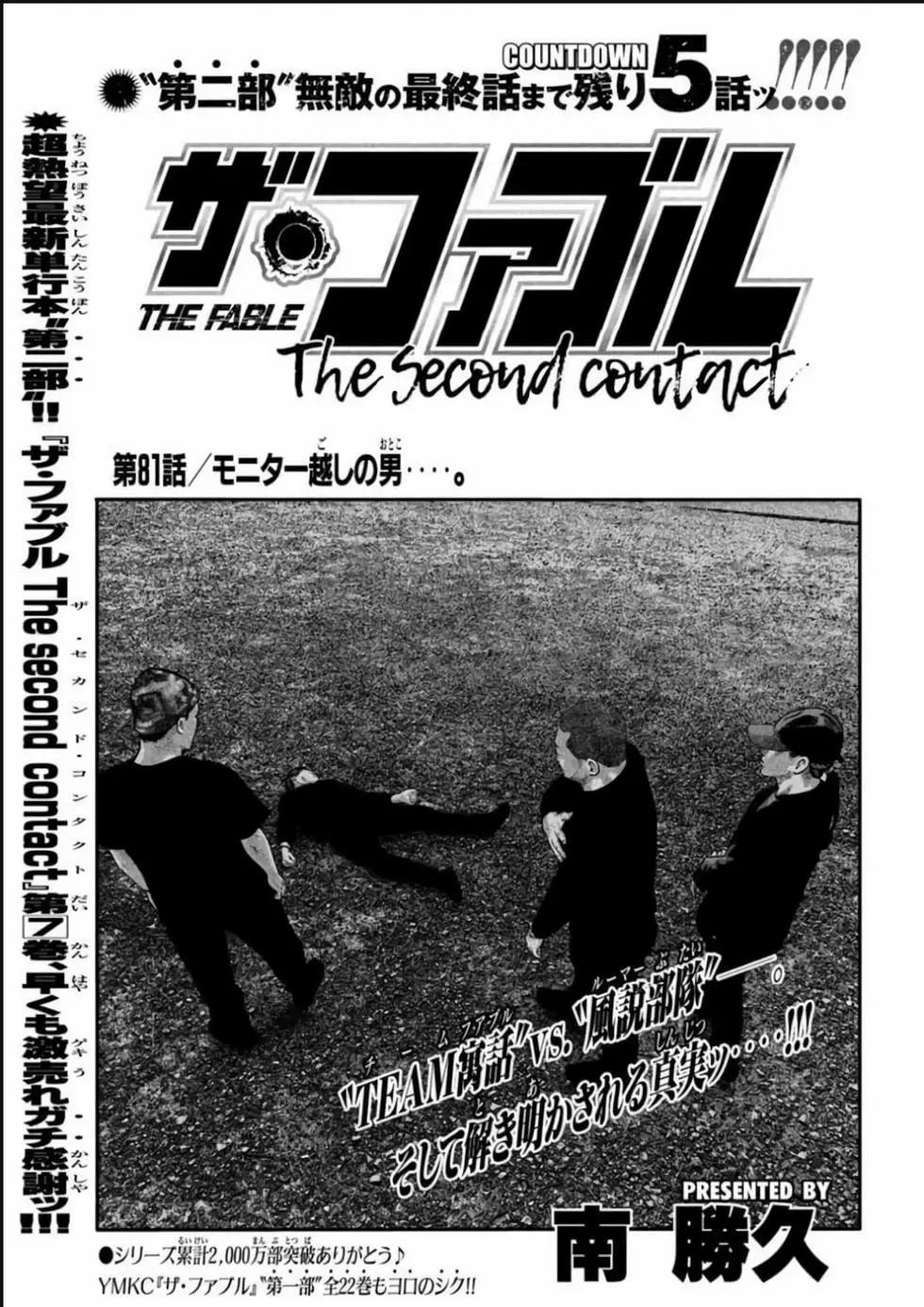 殺手寓言The second contact - 第81-85話(1/2) - 1