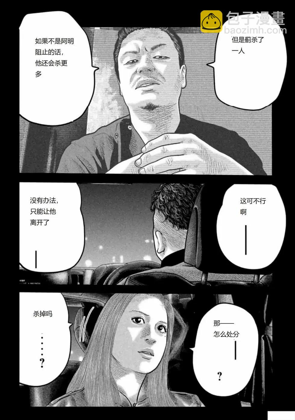 殺手寓言The second contact - 第81-85話(1/2) - 2