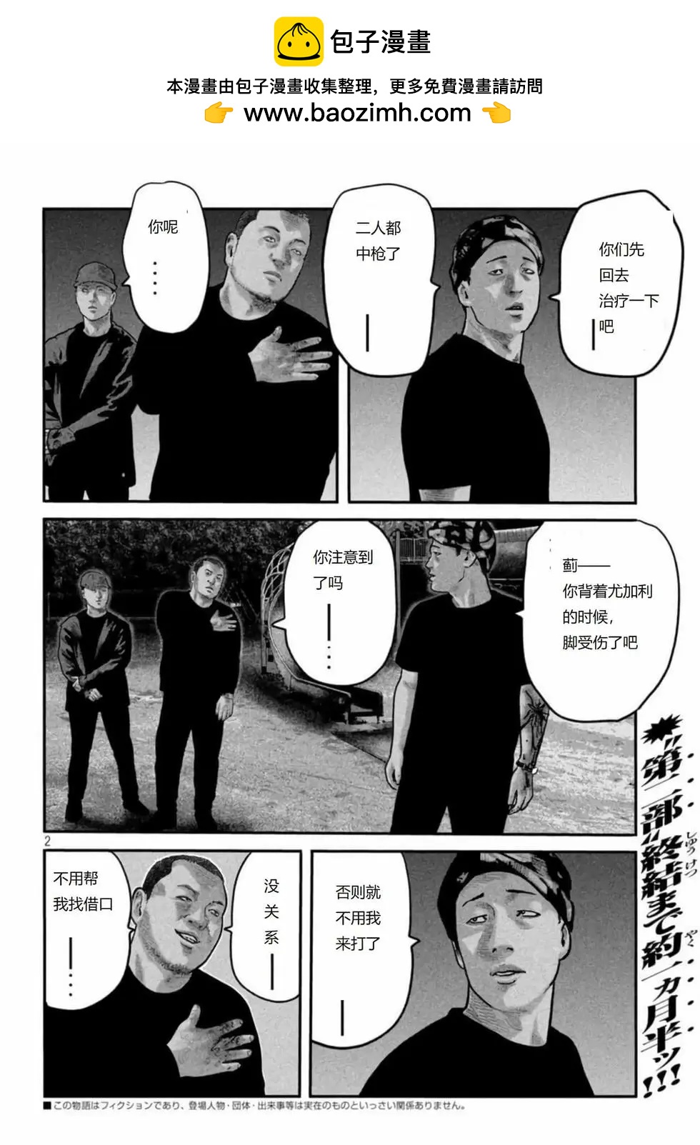 殺手寓言The second contact - 第81-85話(1/2) - 2