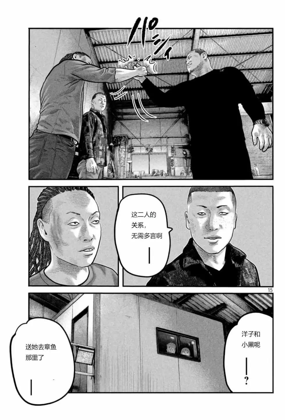 殺手寓言The second contact - 第81-85話(1/2) - 3